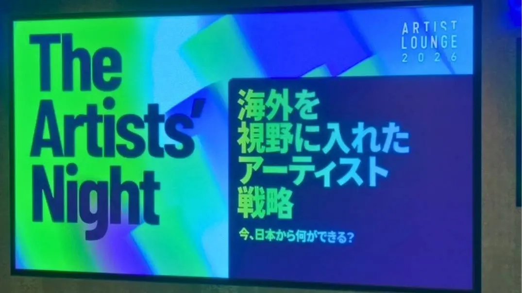 The Artists' Night creator event at Google Tokyo featuring selected artists